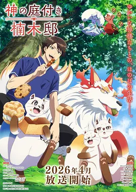 雾隐町奇谭 奇幻动漫
